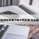 光谷地区停课了吗今天疫情/光谷最新
